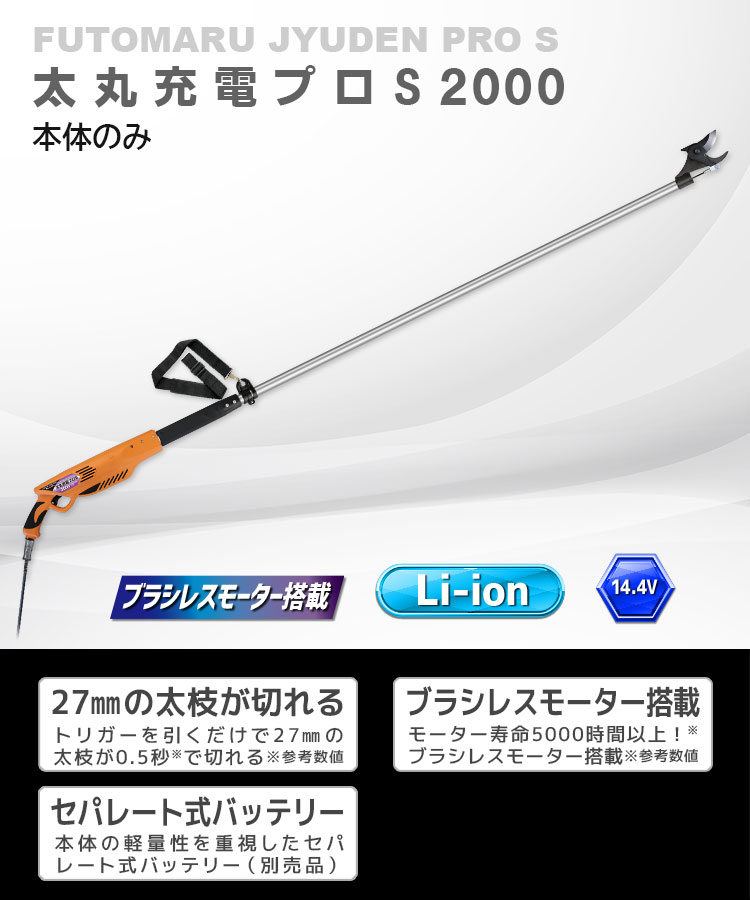 ニシガキ工業株式会社 / 太丸充電プロS 2000(本体のみ)