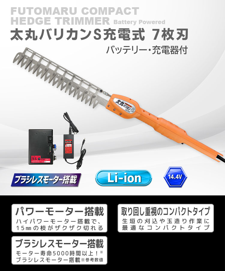 ニシガキ工業株式会社 / 太丸バリカンS充電式 10枚刃（バッテリー