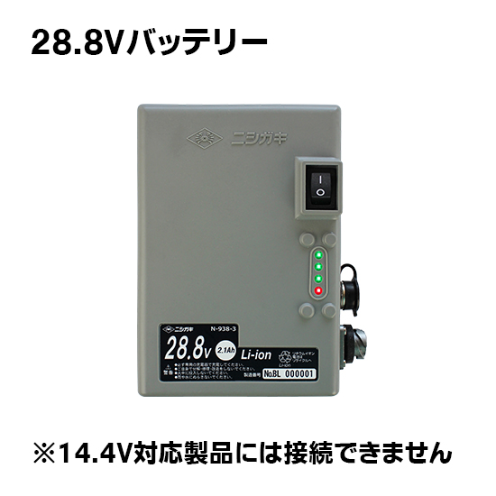 リチウムイオンバッテリー 28.8V