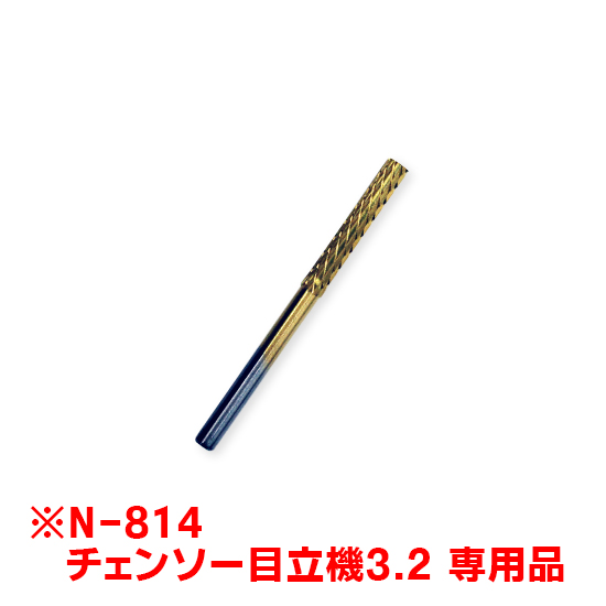 超硬ビット 3.2mm