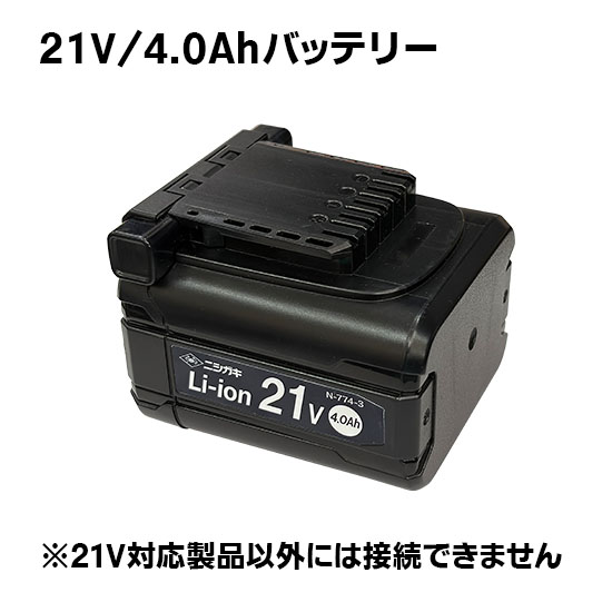 リチウムイオンバッテリー 21V/4.0Ah