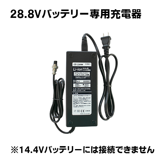 28.8V用　4.0A充電器