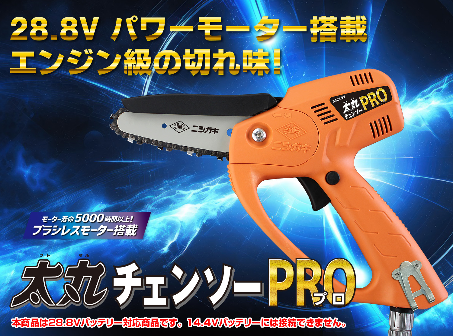 太丸チェンソーPRO